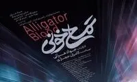 گاف عجیب در پوستر رسمی یک فیلم جشنواره فجر 