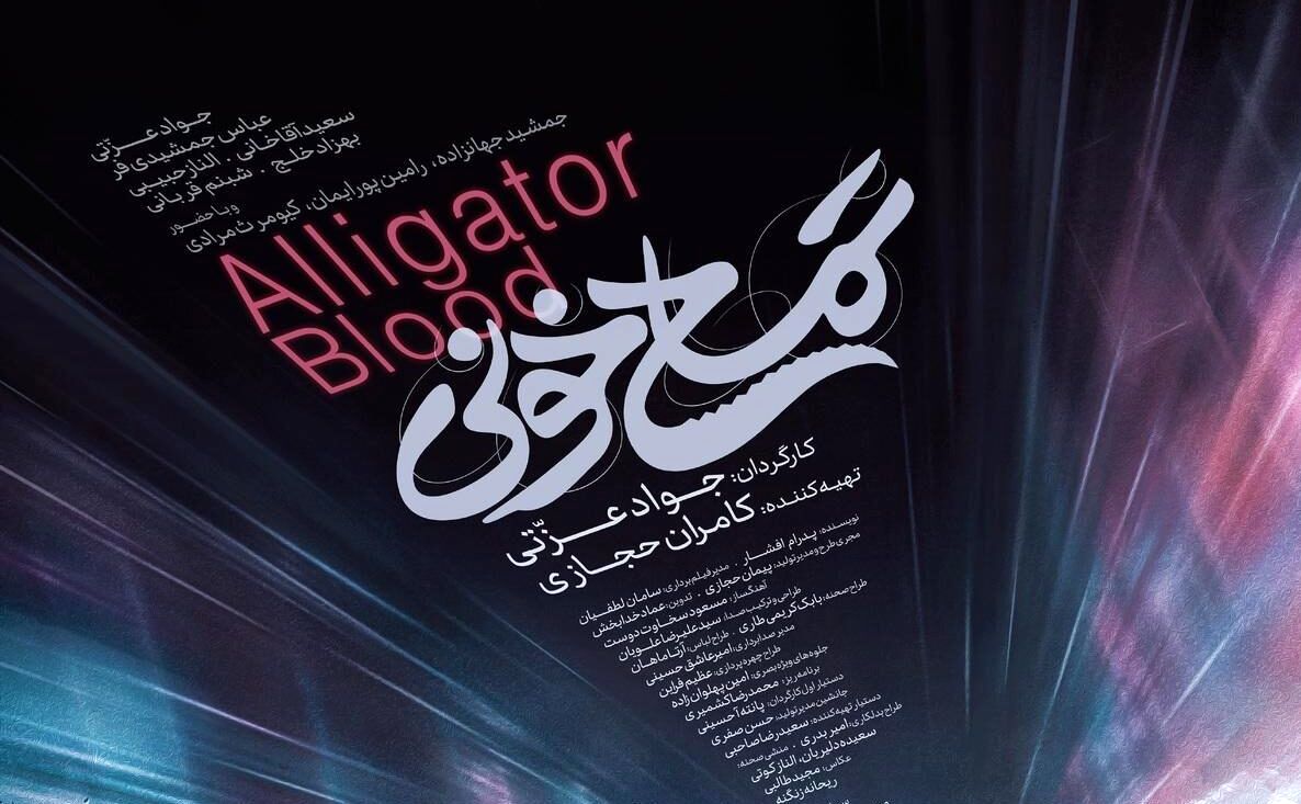 گاف عجیب در پوستر رسمی یک فیلم جشنواره فجر 