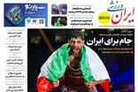 عناوین روزنامه‌های ورزشی امروز
