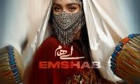 «امشب» با صدای گروه ایهام شنیدنی شد