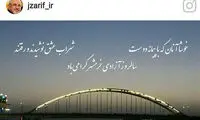 ظریف، سالروز آزادی خرمشهر را تبریک گفت