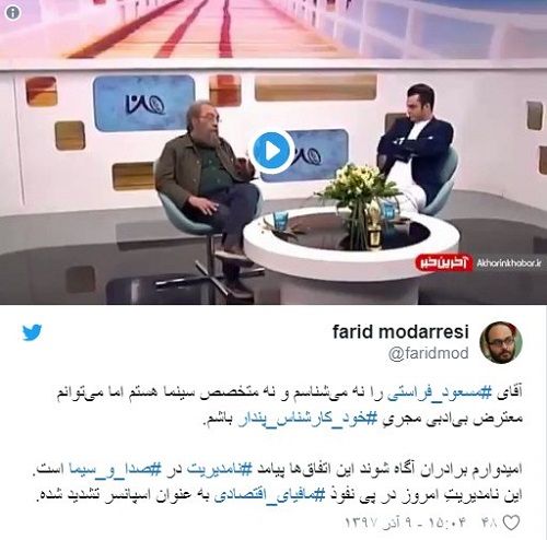 انتقاد تند فرید مدرسی به برنامه «من و شما»