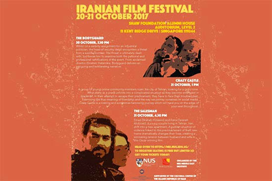 نخستین جشنواره فیلم‌های ایرانی در سنگاپور