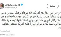 واکنش حداد عادل به سخنان پمپئو