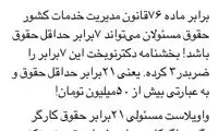 واکنش یک نماینده به حقوق ۵۰میلیونی مدیران!