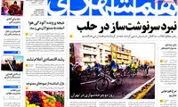 عناوین روزنامه های امروز 94/11/17