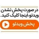 لحظات فان بیرانوند با هم‌تیمی‌هایش در رختکن