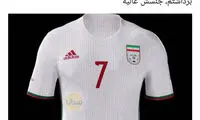 طعنه سیامک انصاری به حواشی لباس تیم ملی