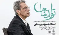 برگذاری بزرگداشت کامبیز درمبخش