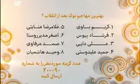 آنچه در برنامه نود این هفته گذشت
