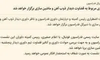 جنجال داوری و گمانه‌زنی در فضای مجازی