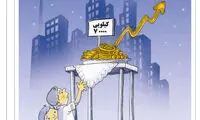 زولبیا هم به آرزو‌ها پیوست!