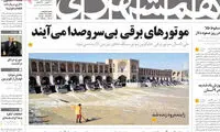 عناوین روزنامه های امروز 93/08/15