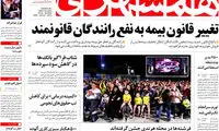 عناوین روزنامه های امروز 95/04/02