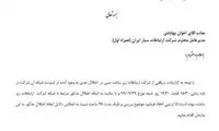 جهرمی به‌دنبال مقصر اختلال لایو عادل