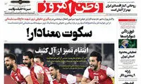 روزنامه اصولگرا، برد پرسپولیس را سیاسی کرد
