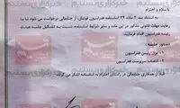 سند برکناری عزیزی خادم از سوی فدراسیون فوتبال