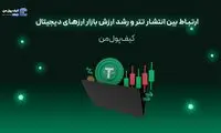 ارتباط بین انتشار تتر و رشد ارزش بازار ارزهای دیجیتال
