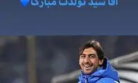 تبریک وریا غفوری به مهدی رحمتی