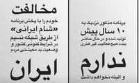 اشکان خطیبی: با پخش شام ایرانی مخالفم