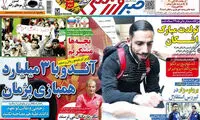 عناوین روزنامه های ورزشی 94/04/14