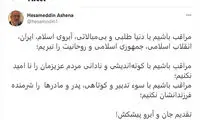 آشنا: به خاطر دنیاطلبی آبروی انقلاب را نبریم