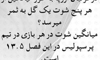 نکته جدید کالدرون برای هواداران پرسپولیس