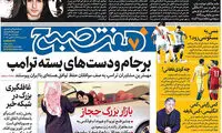 عناوین روزنامه های امروز 96/07/15