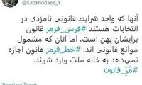 کدخدایی: فرش قرمز برای واجدین، پهن است