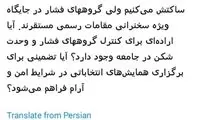 مازنی: آیا اراده‌ای برای کنترل گروه‌های فشار هست؟