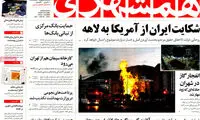 عناوین روزنامه های امروز 95/03/29