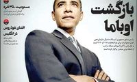 «سازندگی» به آمریکای اوباما دل بسته است!
