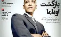 «سازندگی» به آمریکای اوباما دل بسته است!