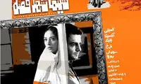 رونمایی از پوستر فیلم «سینما شهر قصه»