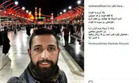 پست اینستاگرامی «محسن افشانی» در کربلا