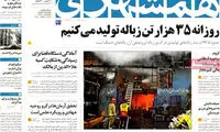 عناوین روزنامه های امروز 93/10/16