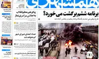 عناوین روزنامه های امروز 94/11/07