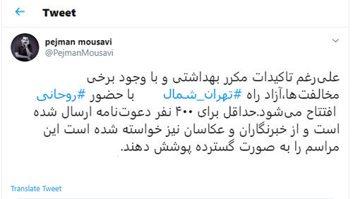 تحریم افتتاح آزادراه شمال توسط خبرنگاران