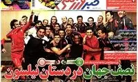 عناوین روزنامه های ورزشی 91/12/16