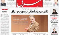 عناوین روزنامه های امروز 96/05/19