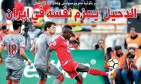 واکنش روزنامه الشرق قطر به حذف الدحیل