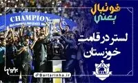 فوتبال یعنی... (14)