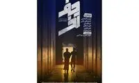 رونمایی از پوستر فیلم سینمایی «حرف آخر»