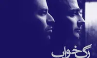 «رگ خواب» شجریان، سه شنبه می آید