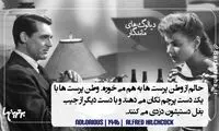ماندگارترین دیالوگ های تاریخ سینما (137)