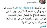 تکذیب برکناری فرماندار پل‌دختر