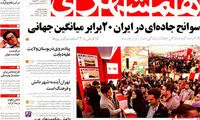 عناوین روزنامه های امروز 93/08/24