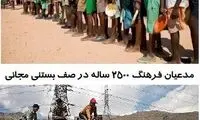 عکس: فرهنگ آفریقایی، فرهنگ ایرانی!