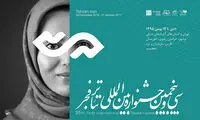 نمایش هایی که در آخرین روز تئاتر فجر اجرا می شوند
