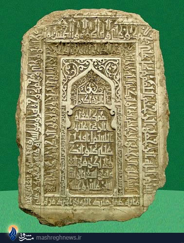 عکس: قدیمی‌ترین سنگ مرقد امام رضا (ع)